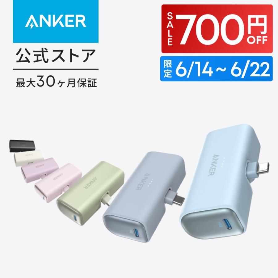 Anker Nano Power Bank (22.5W, Built-In USB-C Connector) (モバイルバッテリー 5000mAh 小型コンパクト)【MFi認証済/PowerIQ搭載】