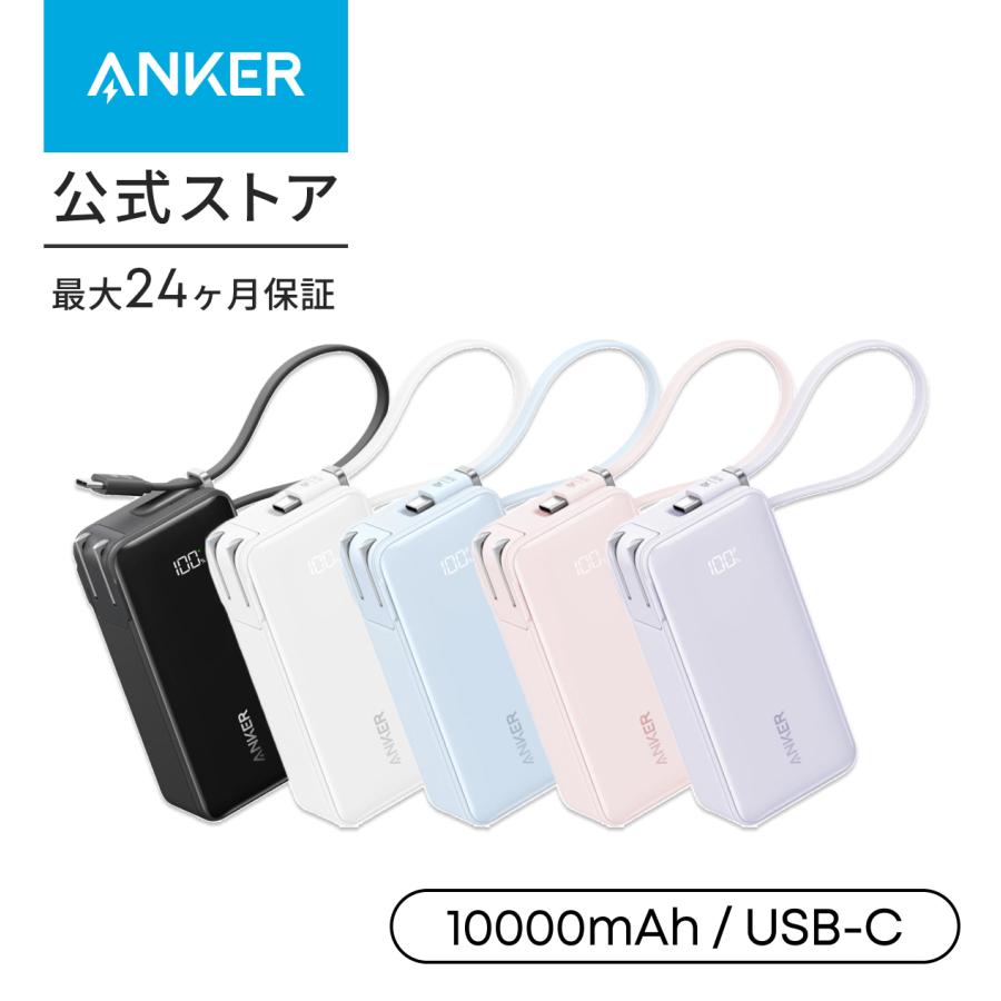 Anker Power Bank (10000mAh, Fusion, Built-In USB-C ケーブル) 30W出力モバイルバッテリー搭載 30W出力USB充電器