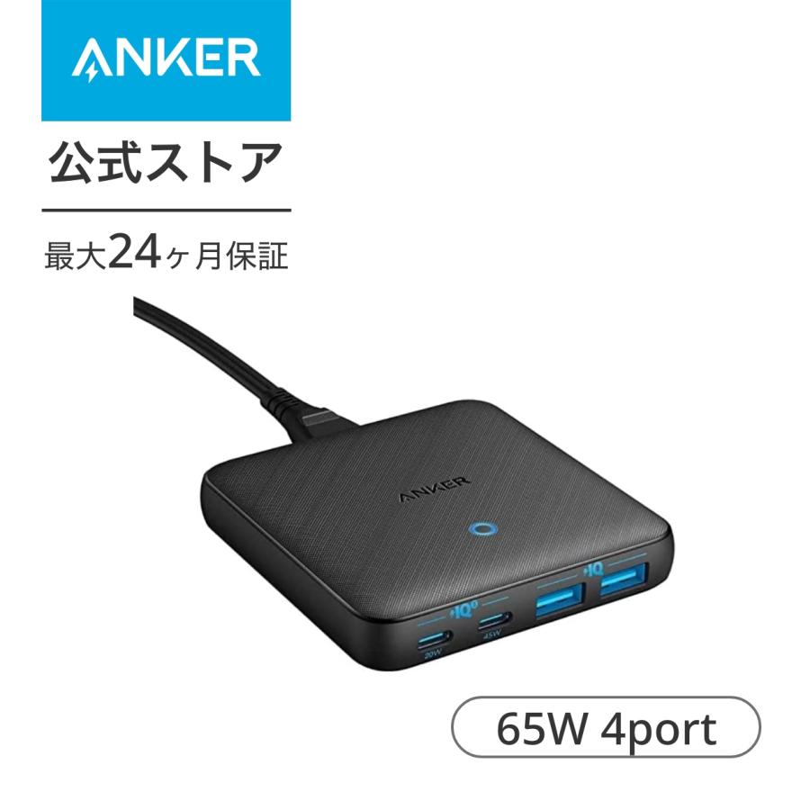 Anker PowerPort Atom III 65W Slim (PD 充電器 4ポート USB-C 急速充電器)【PPS規格対応 / PD対応 / PowerIQ 3.0 (Gen2)搭載 / GaN(窒素ガリウム)採用】
