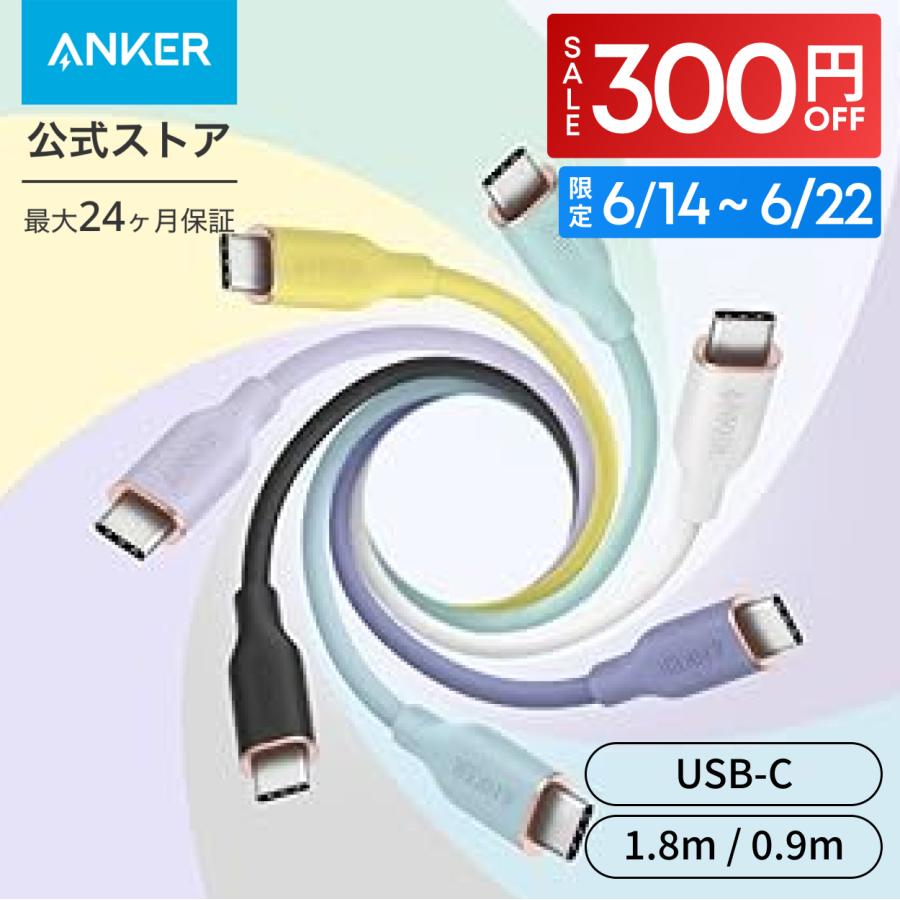 アンカー ケーブル Anker PowerLine III Flow USB-C &amp; USB-C ケーブル Anker絡まないケーブル PD対応 シリコン素材採用 240W