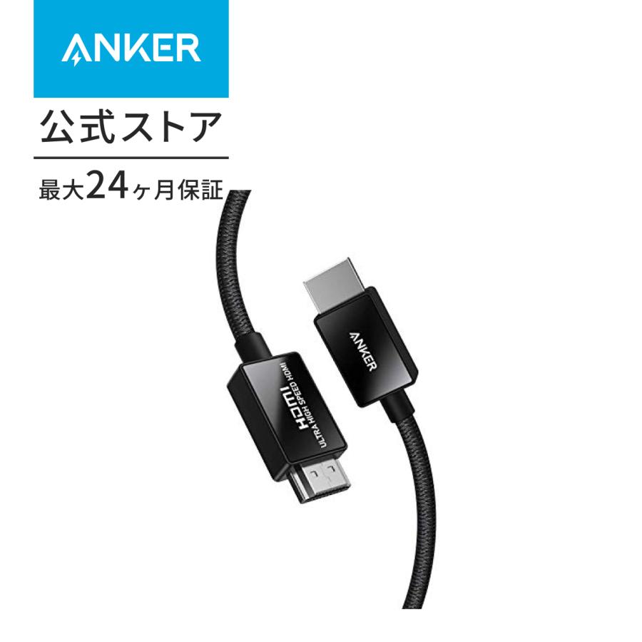 Anker Ultra High Speed HDMI ケーブル HDMI 2.1 8K(60Hz) 4K(120Hz) 48Gbps PS5 Xbox Series X/S 対応 (2m)