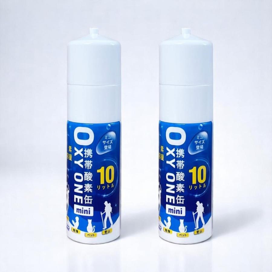 ミニ 携帯酸素缶 OXY ONE mini 10L×2本セット スリム コンパクト 小型 ポケットサイズ 酸素缶 オキシワン 携帯酸素ボンベ 携帯酸素スプレー 携帯酸素発生器