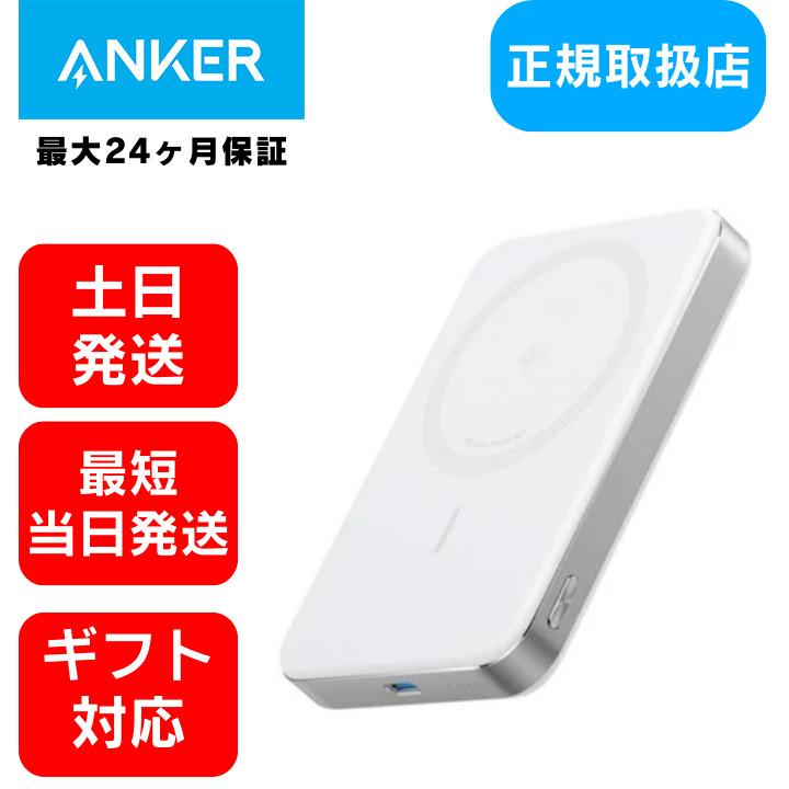 モバイルバッテリー アンカー anker iPhone 軽量 小型 大容量 10000mah 土日発送 送料無料 MagSafe Anker MagGo Power Bank 15W Qi2 認証 ギフト ホワイト