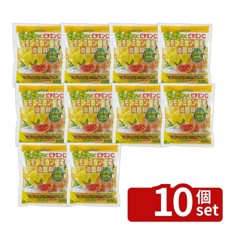 【10個セット】花ごころ レモン・ミカン・柑橘の肥料 500g [4977445059602]