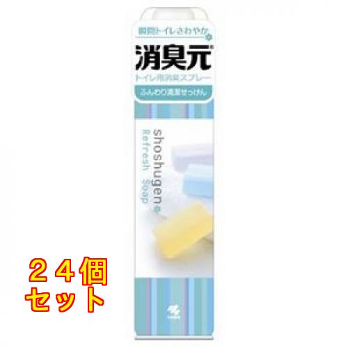 トイレの消臭元 消臭元スプレー ふんわり清潔せっけん×24個