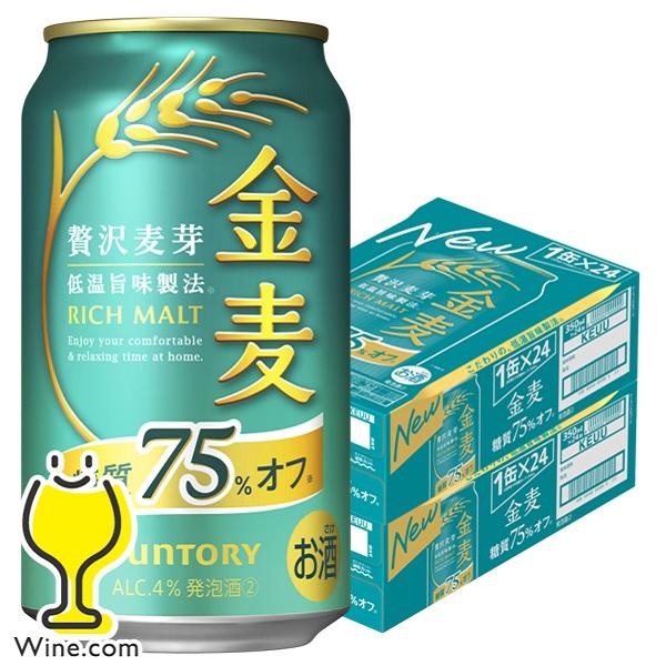 ビール beer 金麦 糖質75%OFF 350ml 発泡酒 第3のビール 送料無料 サントリー 金麦 糖質75%off オフ 350ml×2ケース/48本(048)『IAS』 TSALE
